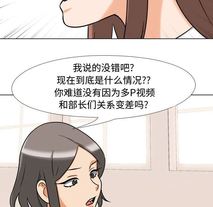 同事换换爱 - 第79话 - page 52