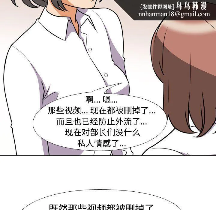 同事换换爱 - 第79话 - page 53
