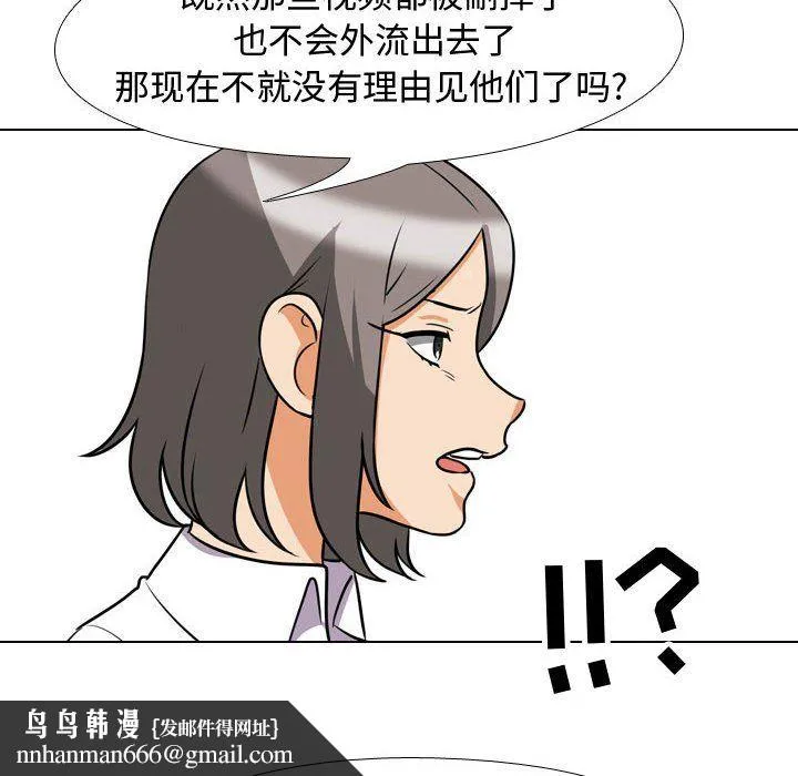 同事换换爱 - 第79话 - page 54