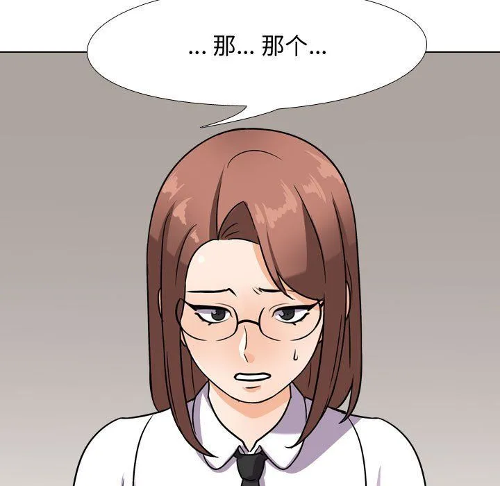同事换换爱 - 第79话 - page 55