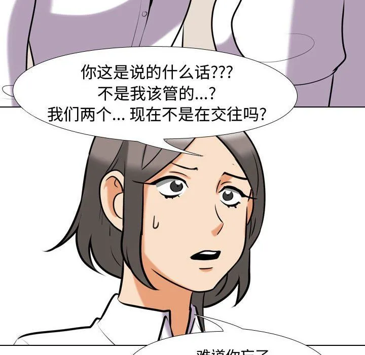 同事换换爱 - 第79话 - page 60