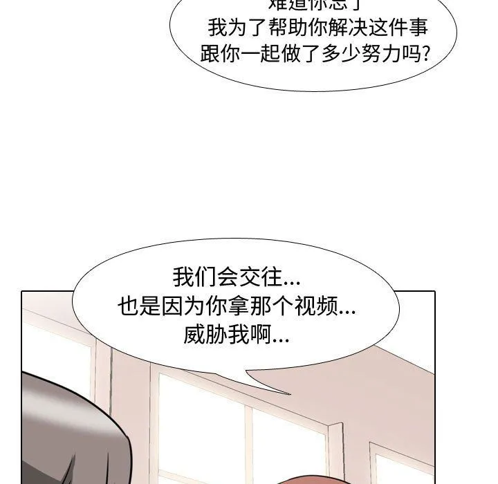 同事换换爱 - 第79话 - page 61