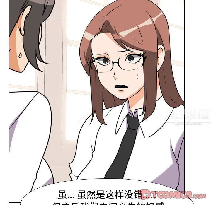 同事换换爱 - 第79话 - page 62