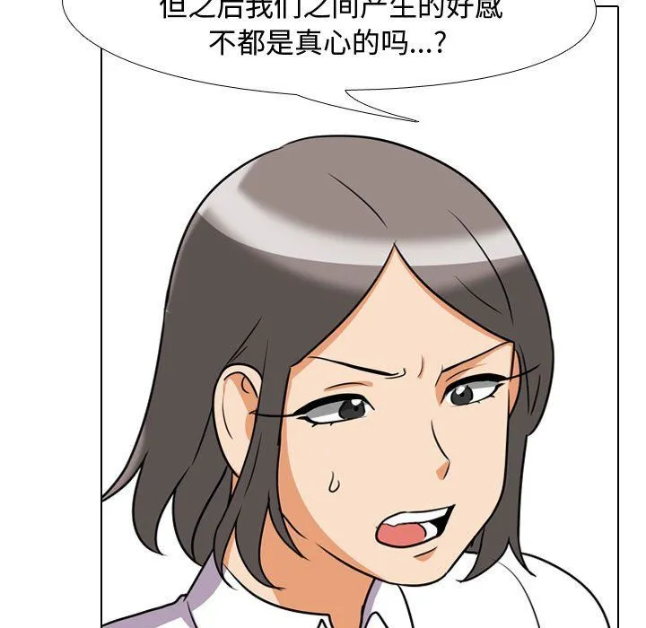 同事换换爱 - 第79话 - page 63