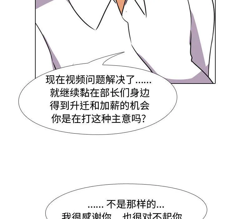 同事换换爱 - 第79话 - page 64
