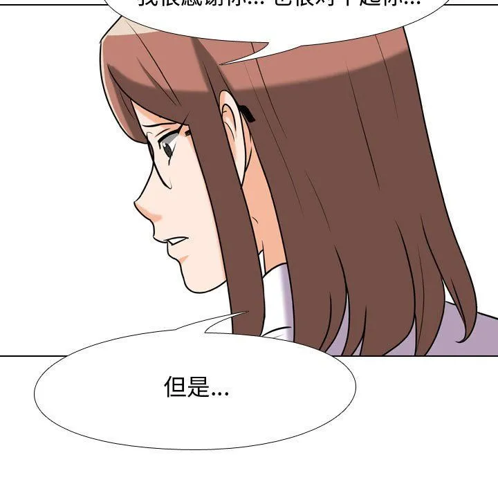 同事换换爱 - 第79话 - page 65