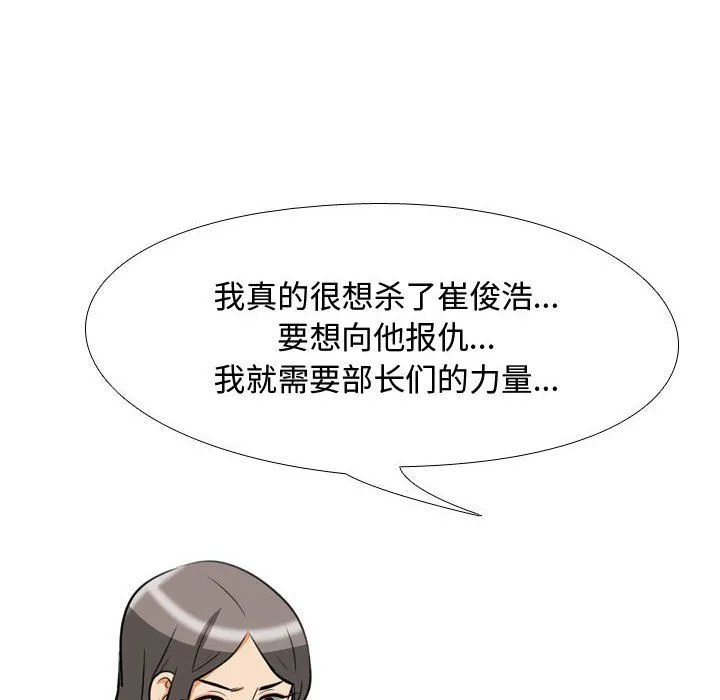 同事换换爱 - 第79话 - page 66