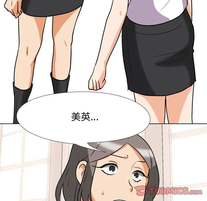 同事换换爱 - 第79话 - page 68