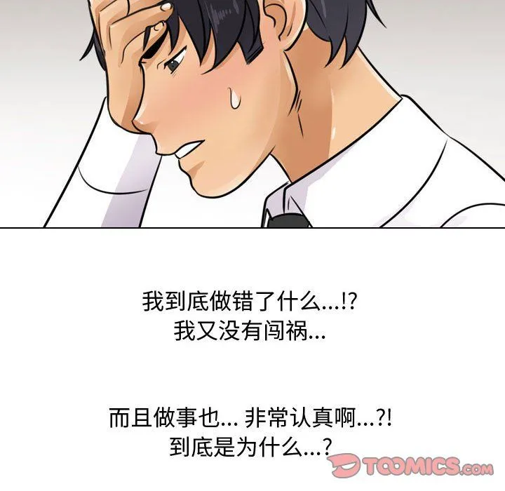 同事换换爱 - 第79话 - page 74