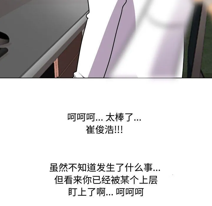 同事换换爱 - 第79话 - page 77