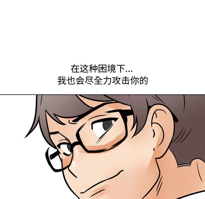 同事换换爱 - 第79话 - page 79