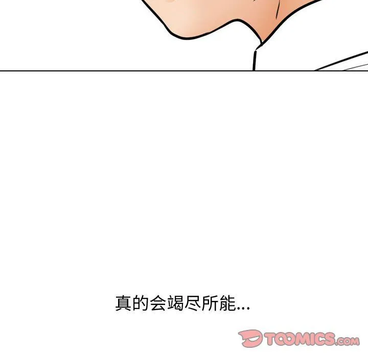 同事换换爱 - 第79话 - page 80