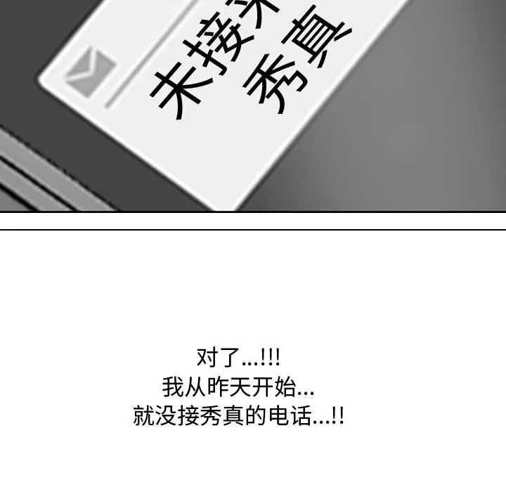 同事换换爱 - 第79话 - page 84