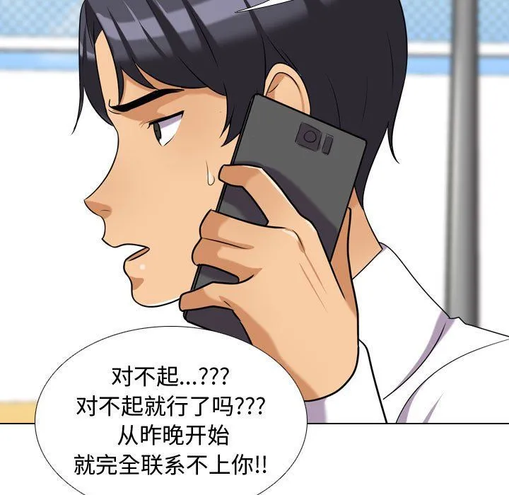 同事换换爱 - 第79话 - page 93