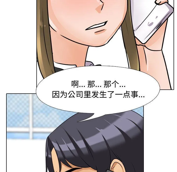 同事换换爱 - 第79话 - page 95