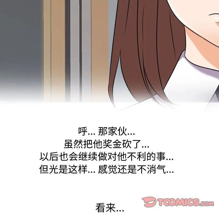 同事换换爱 - 第79话 - page 98