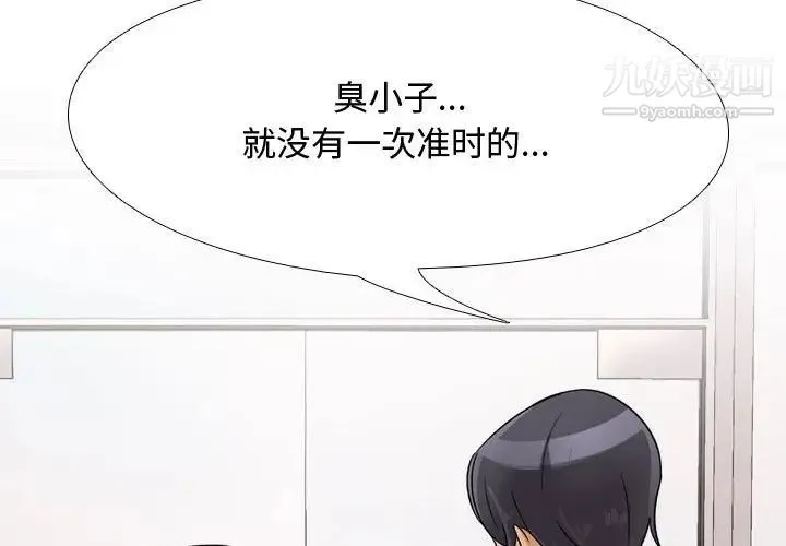 同事换换爱 - 第55话 - page 3