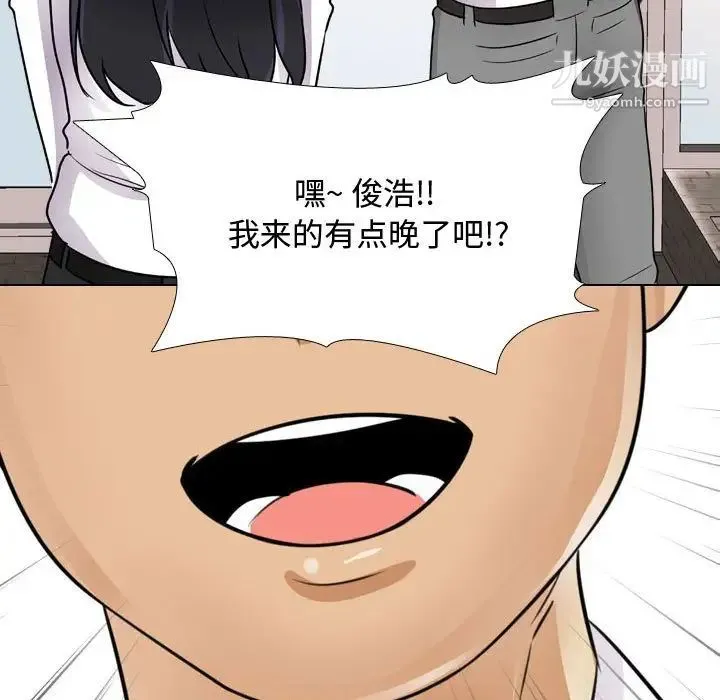 同事换换爱 - 第55话 - page 5