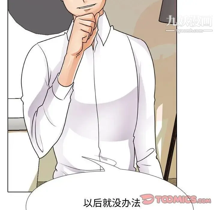 同事换换爱 - 第55话 - page 18