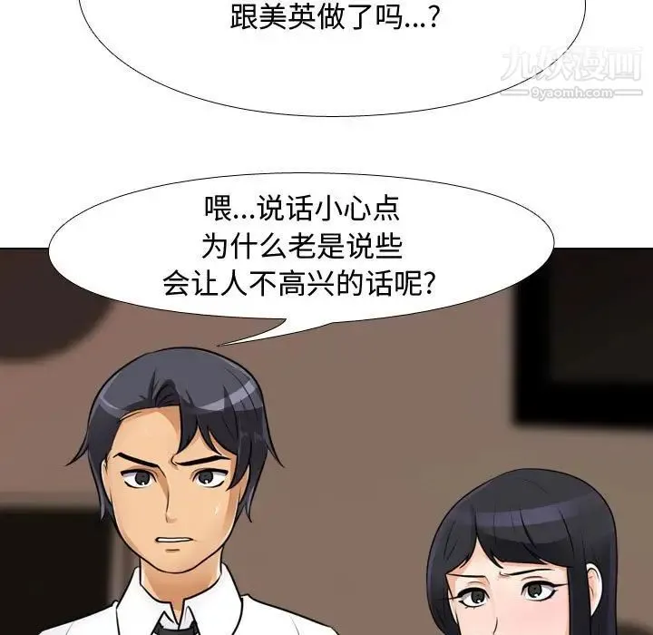 同事换换爱 - 第55话 - page 19