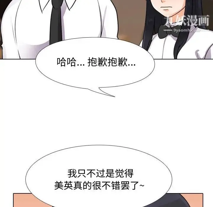 同事换换爱 - 第55话 - page 20
