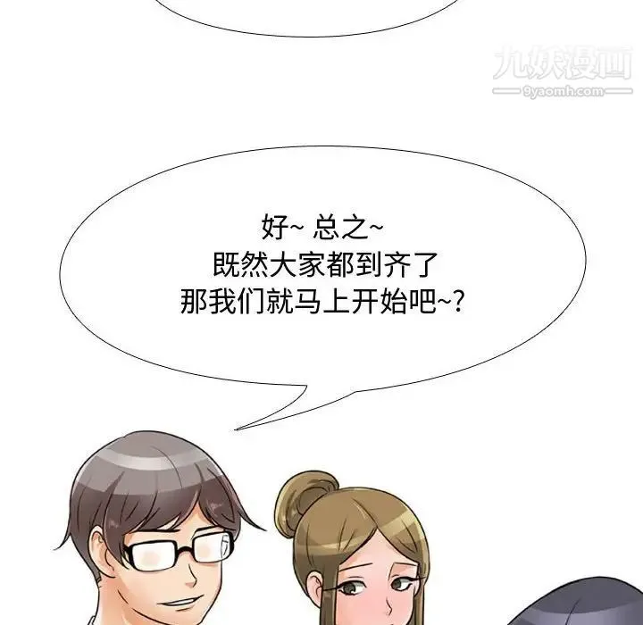 同事换换爱 - 第55话 - page 22