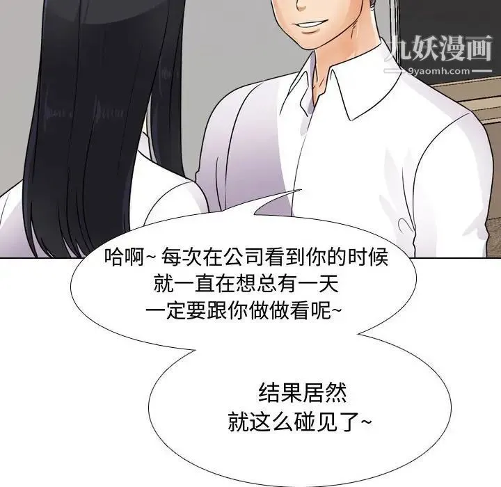 同事换换爱 - 第55话 - page 32