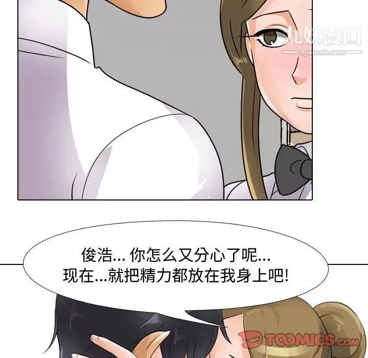 同事换换爱 - 第55话 - page 34