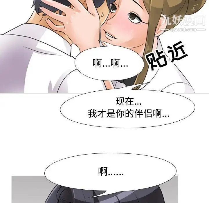 同事换换爱 - 第55话 - page 35