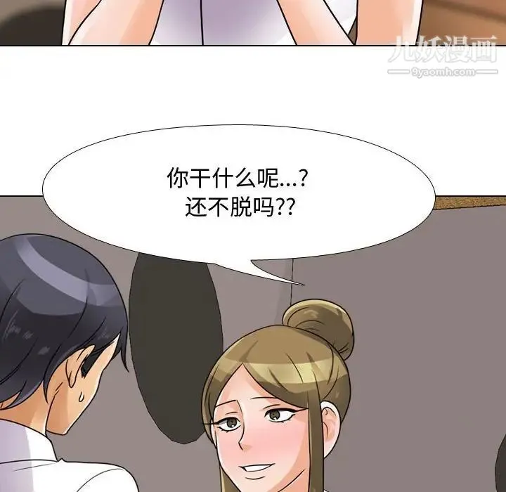 同事换换爱 - 第55话 - page 40