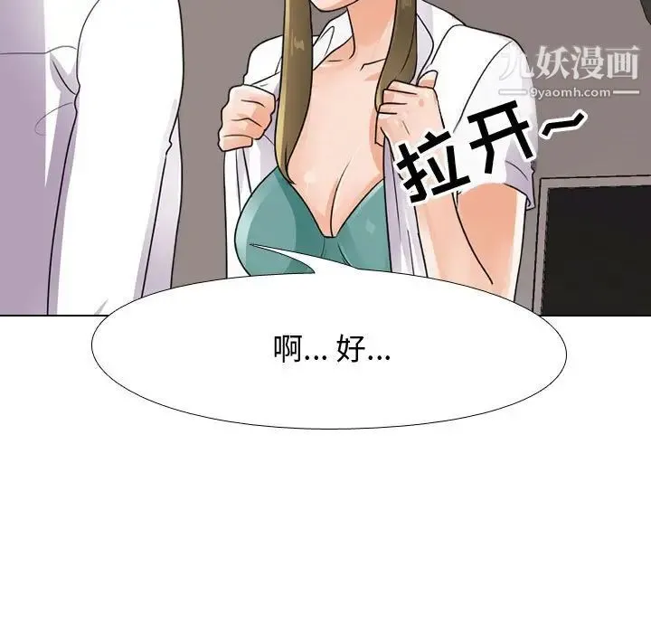 同事换换爱 - 第55话 - page 41