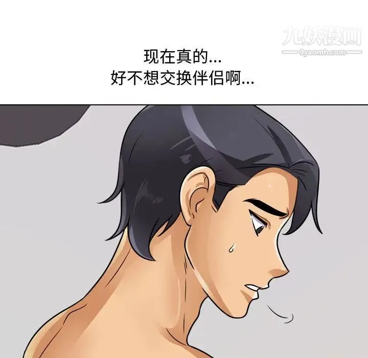 同事换换爱 - 第55话 - page 45