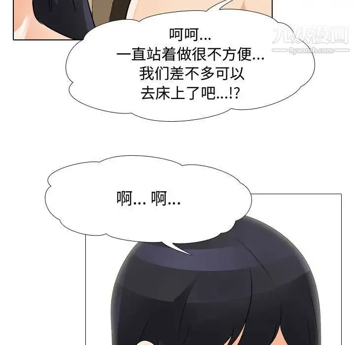同事换换爱 - 第55话 - page 67