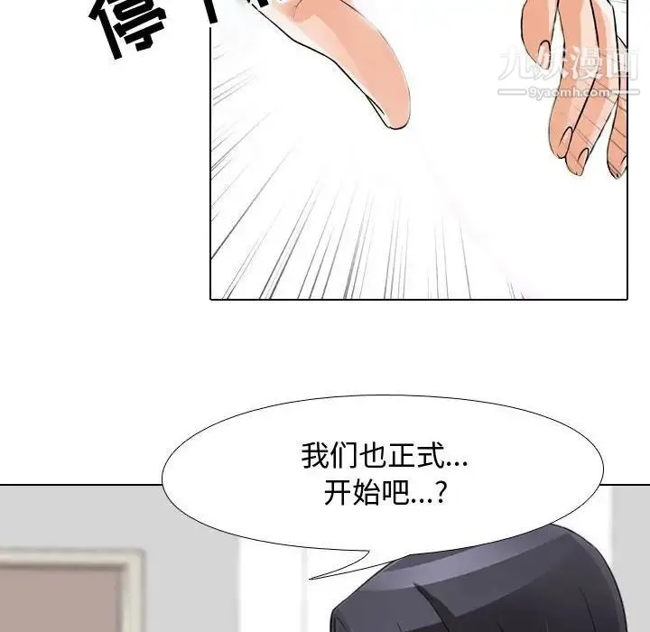 同事换换爱 - 第55话 - page 76