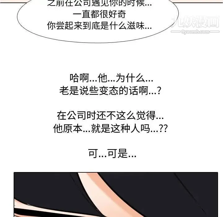 同事换换爱 - 第55话 - page 85