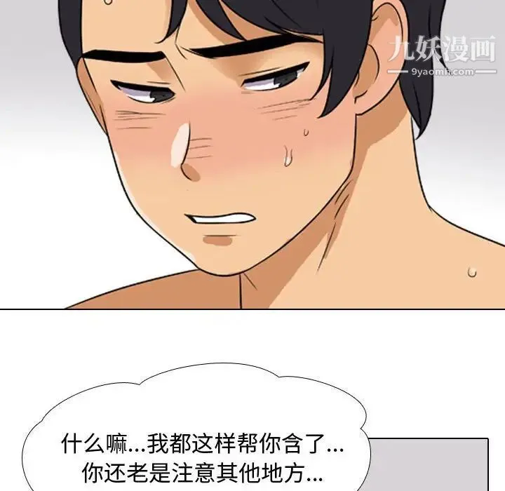 同事换换爱 - 第55话 - page 99