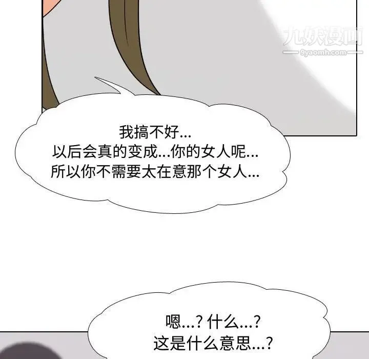 同事换换爱 - 第55话 - page 101