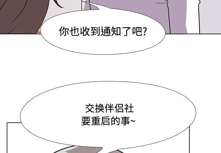 同事换换爱 - 第90话 - page 2