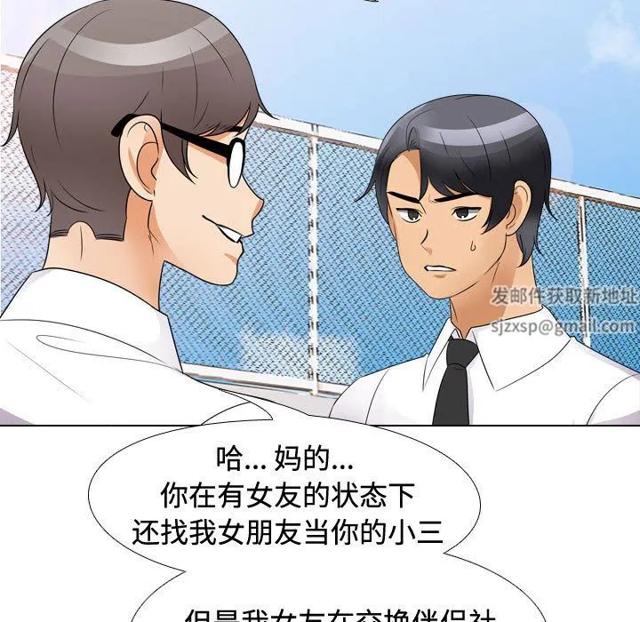同事换换爱 - 第90话 - page 5