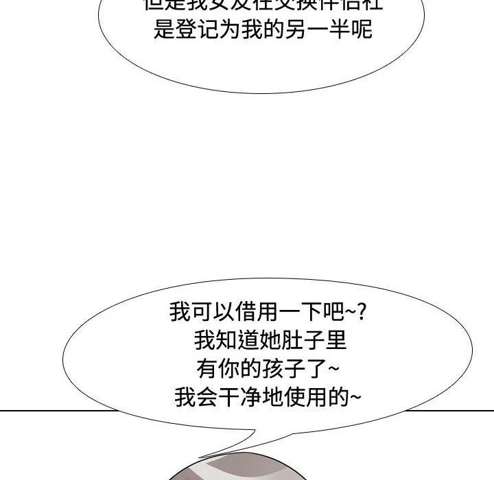 同事换换爱 - 第90话 - page 6