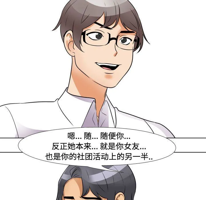 同事换换爱 - 第90话 - page 7