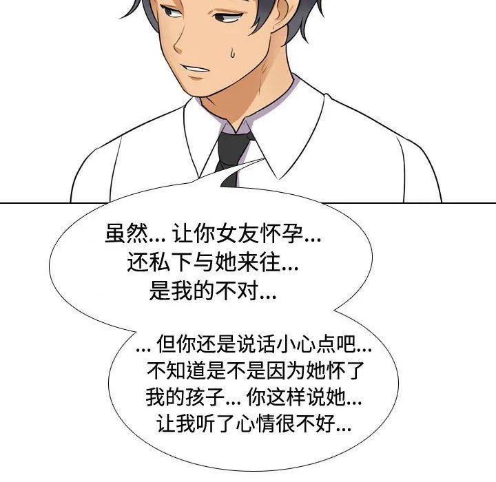 同事换换爱 - 第90话 - page 8
