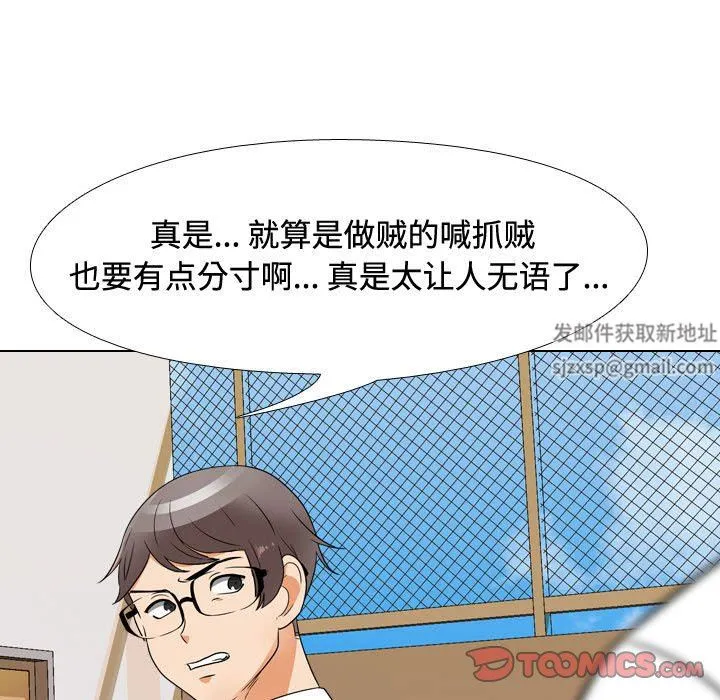 同事换换爱 - 第90话 - page 9