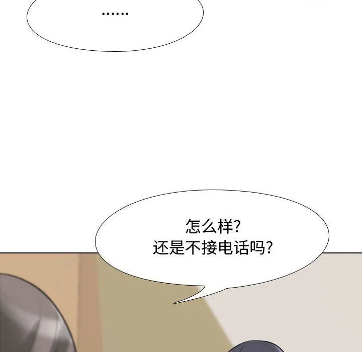 同事换换爱 - 第90话 - page 20