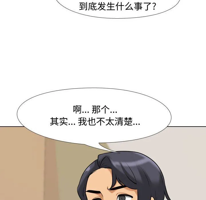 同事换换爱 - 第90话 - page 24
