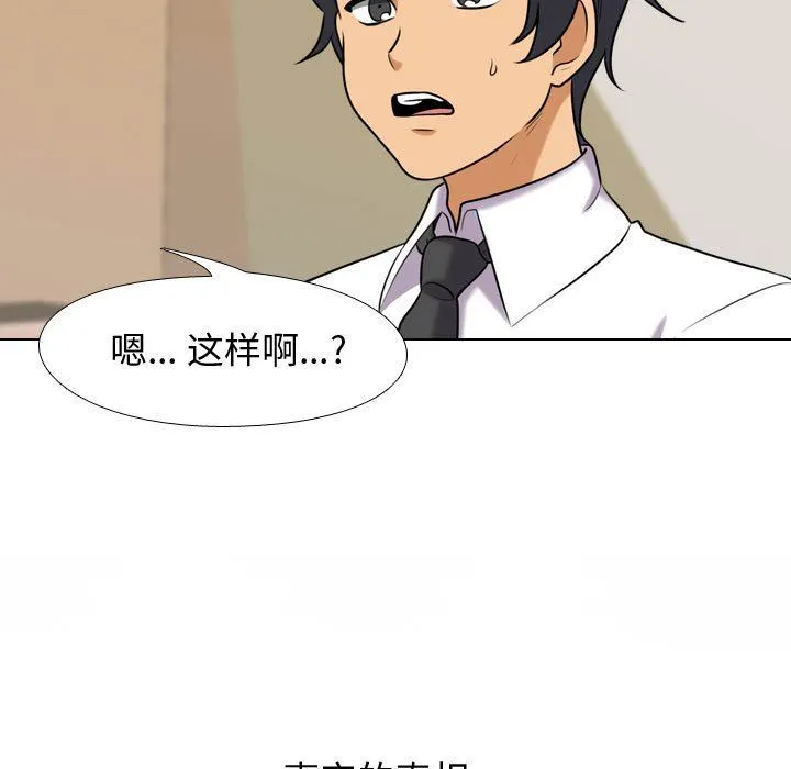 同事换换爱 - 第90话 - page 25