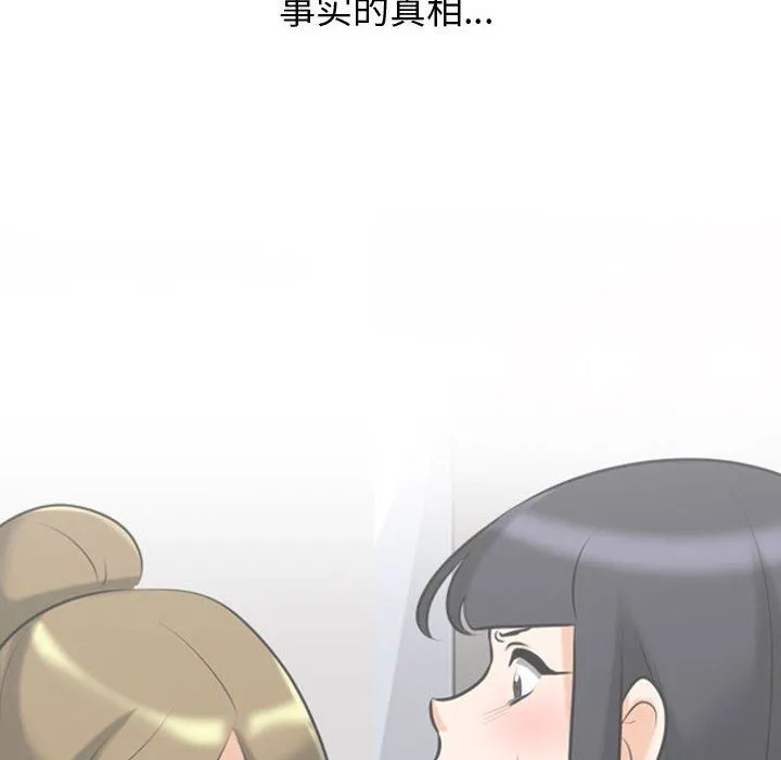 同事换换爱 - 第90话 - page 26