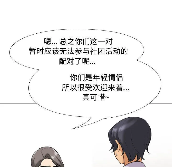 同事换换爱 - 第90话 - page 29
