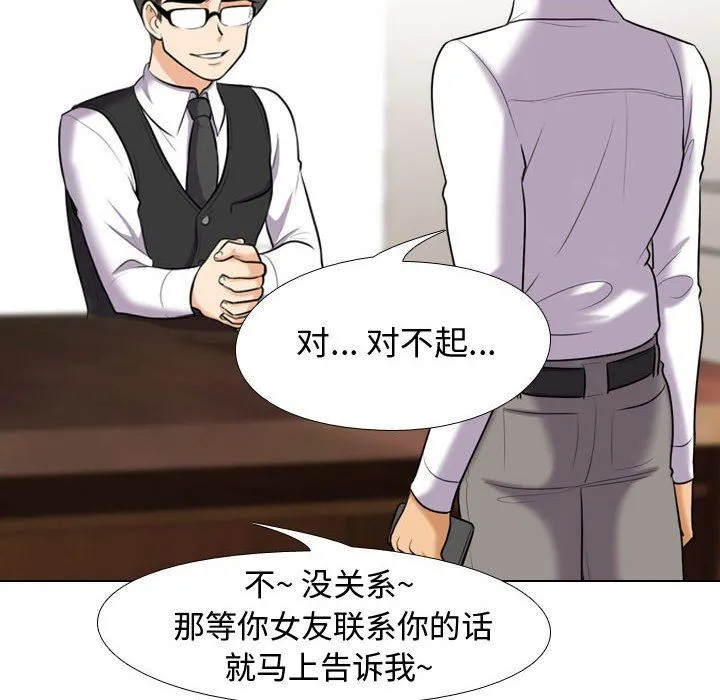 同事换换爱 - 第90话 - page 30