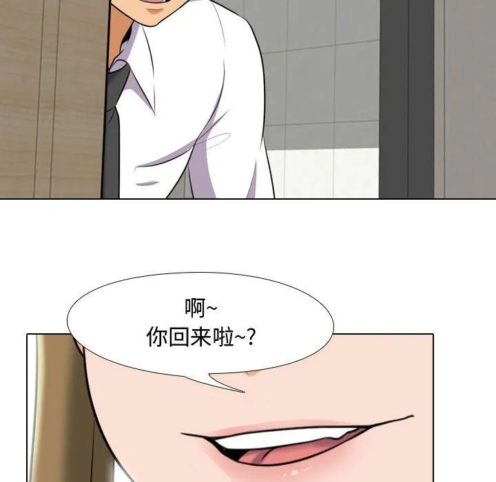 同事换换爱 - 第90话 - page 41